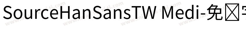 SourceHanSansTW Medi字体转换